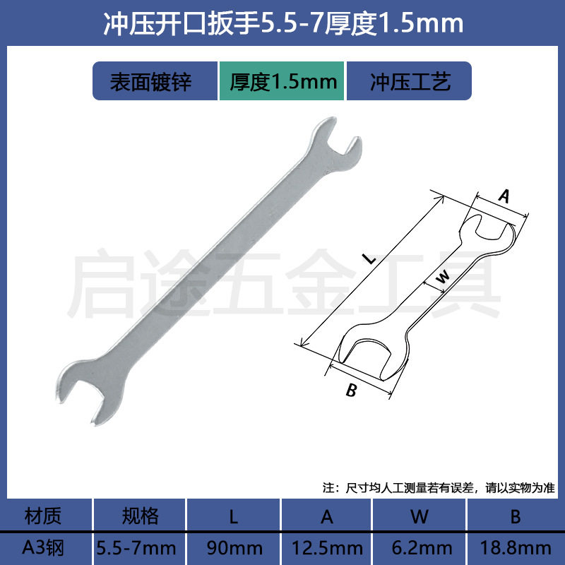开口扳手 扳手手动两用铁皮五金工具 开口扭力简易一次性冲压扳手