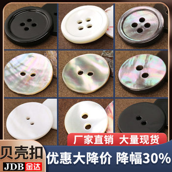 Natural Shell Buttons, Abalone, Tarot Shells, River Shells, Black Butterfly Shells, Two Eyes, Four Eyes, Clothing Accessories, Buttons, Jinda