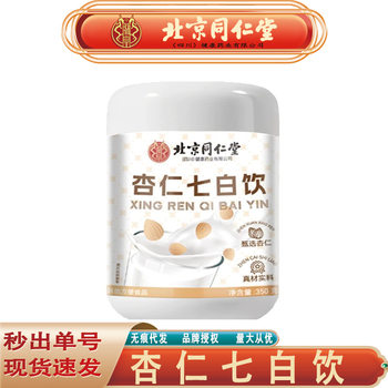 Beijing Tongrentang I Huang Almond Seven White Drink Poria, Lotus Seed, Lily, Euryale Seed, Almond Seven White Drink