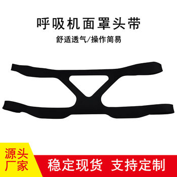 Cross-border ventilator mask headband four-point universal fixed strap ventilator accessories mask headband strap