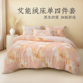 Yuanmeng Home Textiles Aien Velvet Four-Piece Set Printed Skin Friendly Warm Floral Quilt Cover Sheets Bedding Mall Same Style