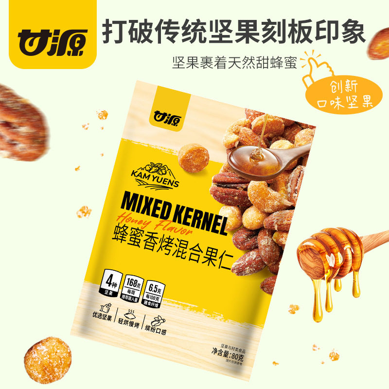 Ganyuan 80g Honey Roasted Mixed Nuts Cashew Almonds Macadamia Nuts Pecan Nut Snack Box Size 20