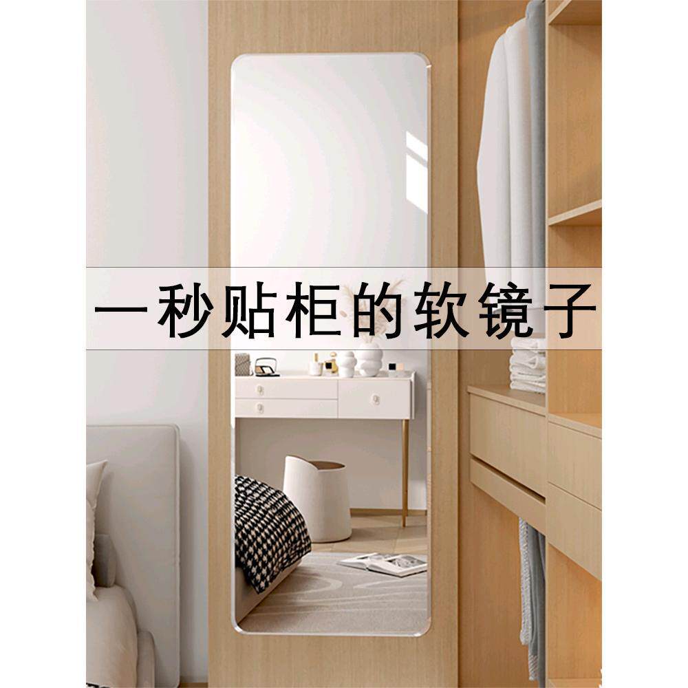Wardrobe Soft Mirror Wall Self-adhesive Dressing Mirror Interior Invisible Acrylic High-definition Fitting Mirror Home Full-length Mirror