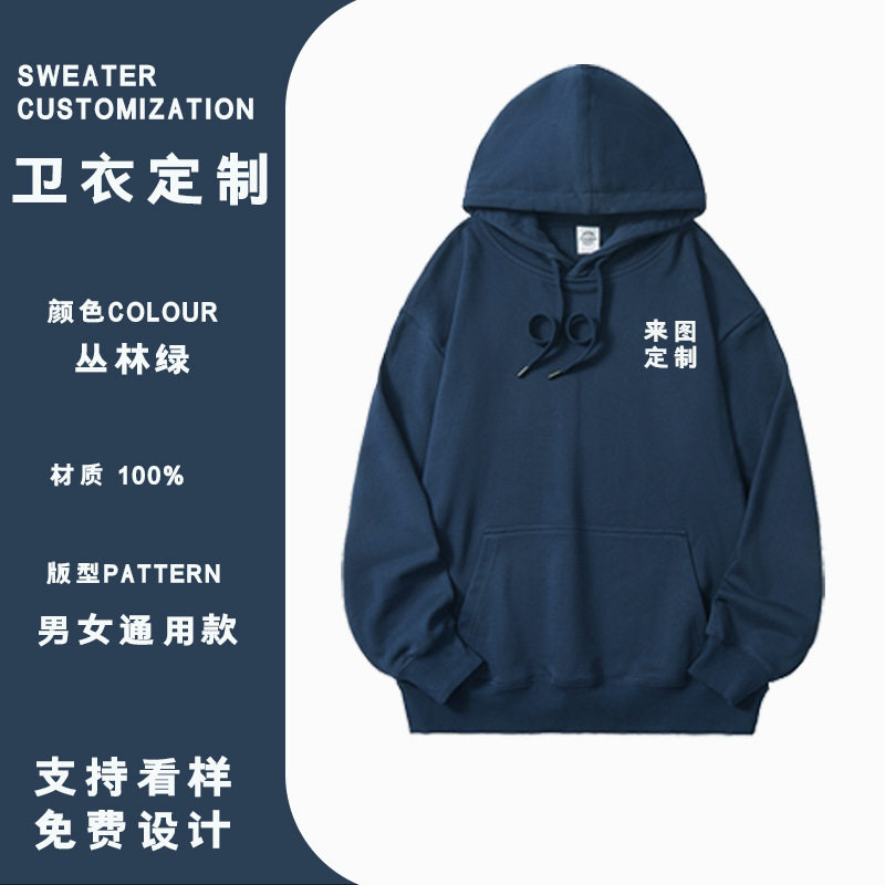 纯棉卫衣定制工作服印logo跨境秋冬套头连帽衫长袖外套文化广告衫