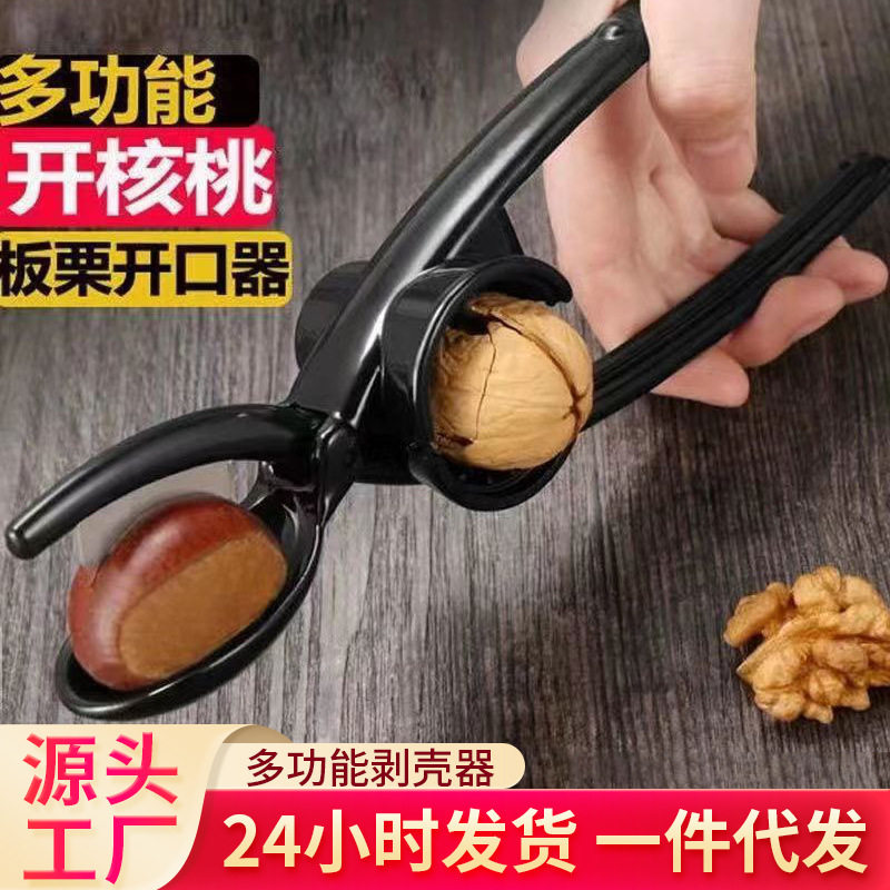 Household chestnut opener alloy walnut clip chestnut peeling pliers chestnut clip dual-use shell peeling raw chestnut clip