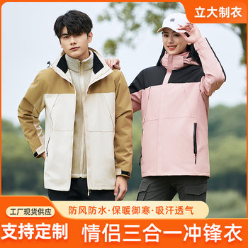 Jacket Women's Waterproof Outdoor Three-In-One Casual Thickeneded Jacket Men's Windproof Hiking and Mountaineering Clothing Factory 25 New Style