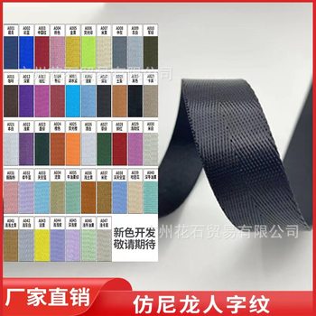 Manufacturer Wholesale Imitation Nylon Herringbone Webbing Colorful Twill Herringbone Tape Polyester Luggage Shoulder Strap Handbag Strap Wholesale