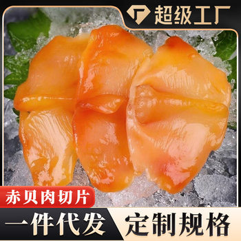 Red Clam Meat Slices, Body-Adhering Red Sashimi, Ready-To-Eat Red Clam Meat, Japanese Cuisine, Commercial Sushi Ingredients, Wholesale and Delivery