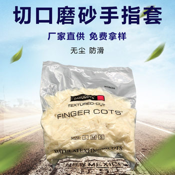 Directly Supplied from the Manufacturer, Transparent Frosted Cut-Out Finger Cots Are Anti-Slip and Anti-Static