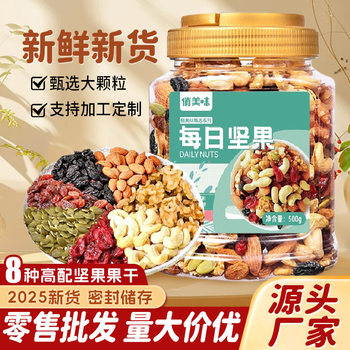 Daily Nuts Mixed Nuts Bulk Wholesale Dried Fruits Nut Gift Box Small Package Healthy Snacks for Children and Pregnant Women New Year's Goods