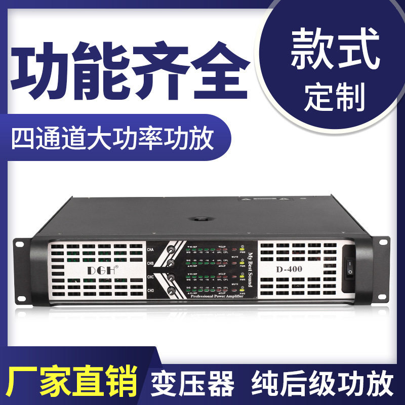 Four-channel amplifier hifi high-power KTV professional stage wedding performance pure rear power amplifier D-500