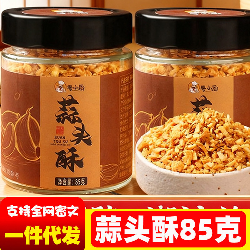 Guangdong Xiaochu Garlic Crisps 85g, a Specialty of Chaoshan, Guangdong, Home-Fried Garlic, Garlic-Flavored Garlic Crisps, Boiled Soup and Stir-Fried Dishes to Enhance Flavor
