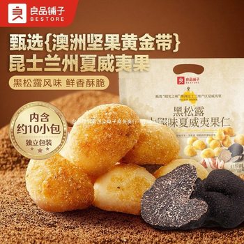 Bestore-Black Truffle Ham Flavored Macadamia Nuts 200G/About 10 Small Bags of Nut Snacks to Satisfy Your Cravings]