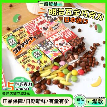 Japan Imported Meiji/Meiji Five Kinds of Cocoa Butter Chocolate Mini Assorted Chocolate Beans Kidsren's Candy