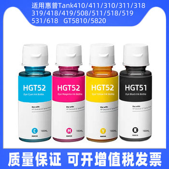 For hp hp gt51 52 53 410 411 5810 5820 511 519 418 310 ink