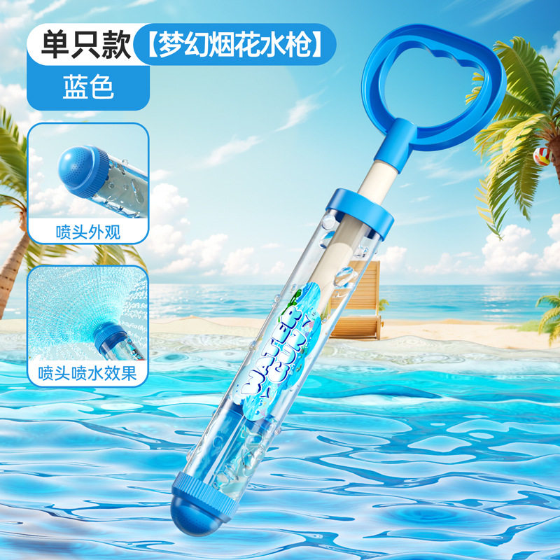 抖音同款烟花喷滋水抽拉式散射水炮儿童漂流泼水节打水仗水枪玩具