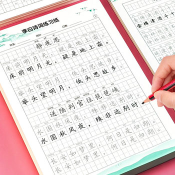 Selected Tang Poems by Li Bai and Du Fu's Poems