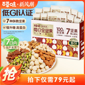 Herbal Flavor 7 Pure Nuts Daily Nuts 750g Low GI Mixed Whole Nuts Healthy Snacks for Pregnant Women Gift