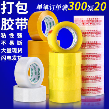 Beige Sealing Tape E-Commerce Cloud Warehouse Packaging Express Box Large Roll Transparent Tape Whole Box Cheap Factory Wholesale