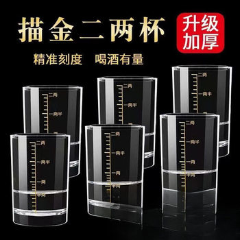 Tempered Glass Liquor Glass 100.00g with Scale Wine Glass Household Wine Utensils Foreign Wine Spirits Beer Glass High-end Wine Glass