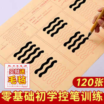 Beginner Pen Control Training Copybook for Primary School Students, Soft Pen Copying Copybook for Beginners, Medium Regular Script Tracing Set Wholesale