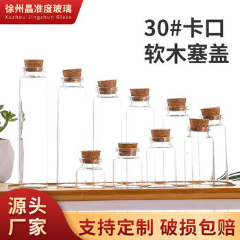 Bayonet Cork Transparent Glass Tube Bottle 30mm Drift Bottle Wishing Bottle Candy Dispensing Bottle Health Care Product Bottle