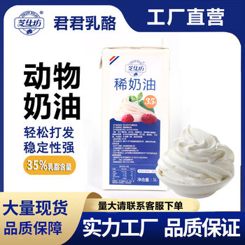 Zhishifang Cream 1L Baked Animal Cream Whipped Cake Decoration Junjun Milk Skin Yogurt with Thin Cream