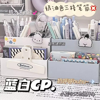 High-Value Cream-Colored Three-Compartment Pen Holder Ins Japanese-Style Desktop Multi-Compartment Storage Box Student Stationery Organizer Rack
