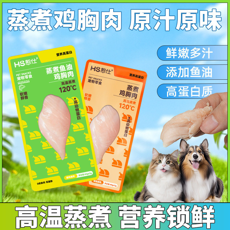 Steamed Fish Oil Chicken Breast Chicken Small Breast Cat Snacks Ready-To-Eat Wet Food Chicken Breast Nutritious Cooked Chicken Cat and Dog Snacks