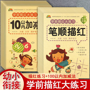 Rainbow Early Education Preschool Handwriting Practice Book for Preschoolers, Large Practice Book for Stroke Order, Chinese Characters, Math, Pinyin, and Writing