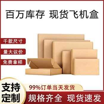Airplane Box Wholesale Spot Original Color Express Carton Corrugated Airplane Box Carton Jewelry Box Double-Sided Printing Airplane Box