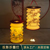 Creative Gifts Mid-Autumn Festival Satchel Lanterns Lantern Festival Spring Festival Projection Lanterns Foldableing Table Lamps Night Lights New Year Gifts