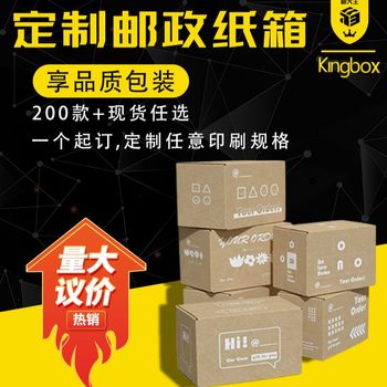 Box King Carton Customized Super Hard Packaging Box Extra Hard Moving Box Hardened Postal Box Square Large Corrugated Box