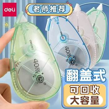 Deli V018 Large-Capacity Correction Tape for Primary and Secondary School Students, Correction Tape with High Appearance and Not Easy to Break Correction Tape