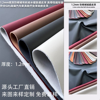 1.2mm Imitation Cotton Velvet Full Silicone Leather for Bags, Shoes, Luggage, Sofa Leather Fabric, Car Interior Leather