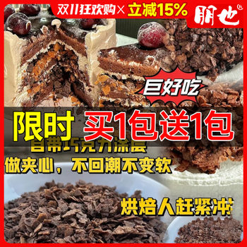 Pengye Cake Filling Chocolate Crispy Baked Coating Nut Crispy Cocoa Crispy Chips Butter Crispy Chips