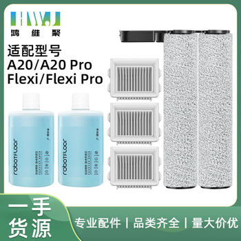 Suitable for Stone A20 Floor Cleaning Machine Accessories A20Pro/Flexipro Accessories Main Roller Brush Filter Core Cleaning Fluid
