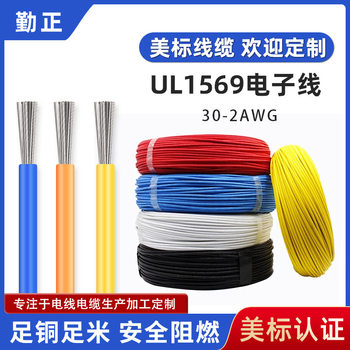 Wholesale Ul1569 Digital Wire 22 24 26 20Awg Terminal Conductor Computer Power Cord