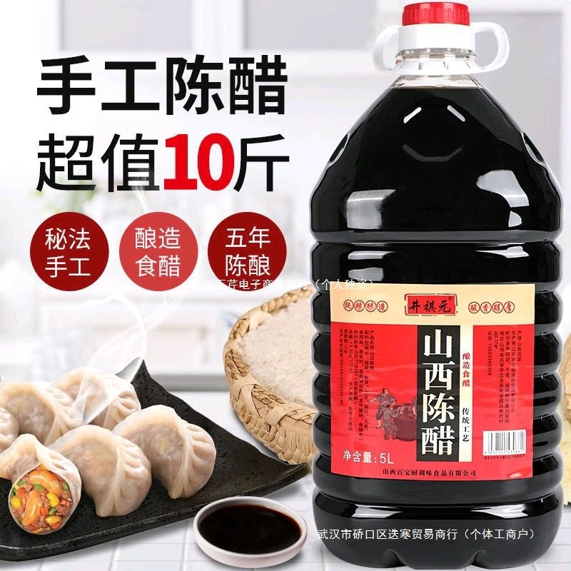 5kg Packs of Shanxi Specialty Aged Vinegar for Cold Dumplings and Crab Vinegar, Pure Grain Brewed Vinegar, Soaked Black Beans for 5 Years