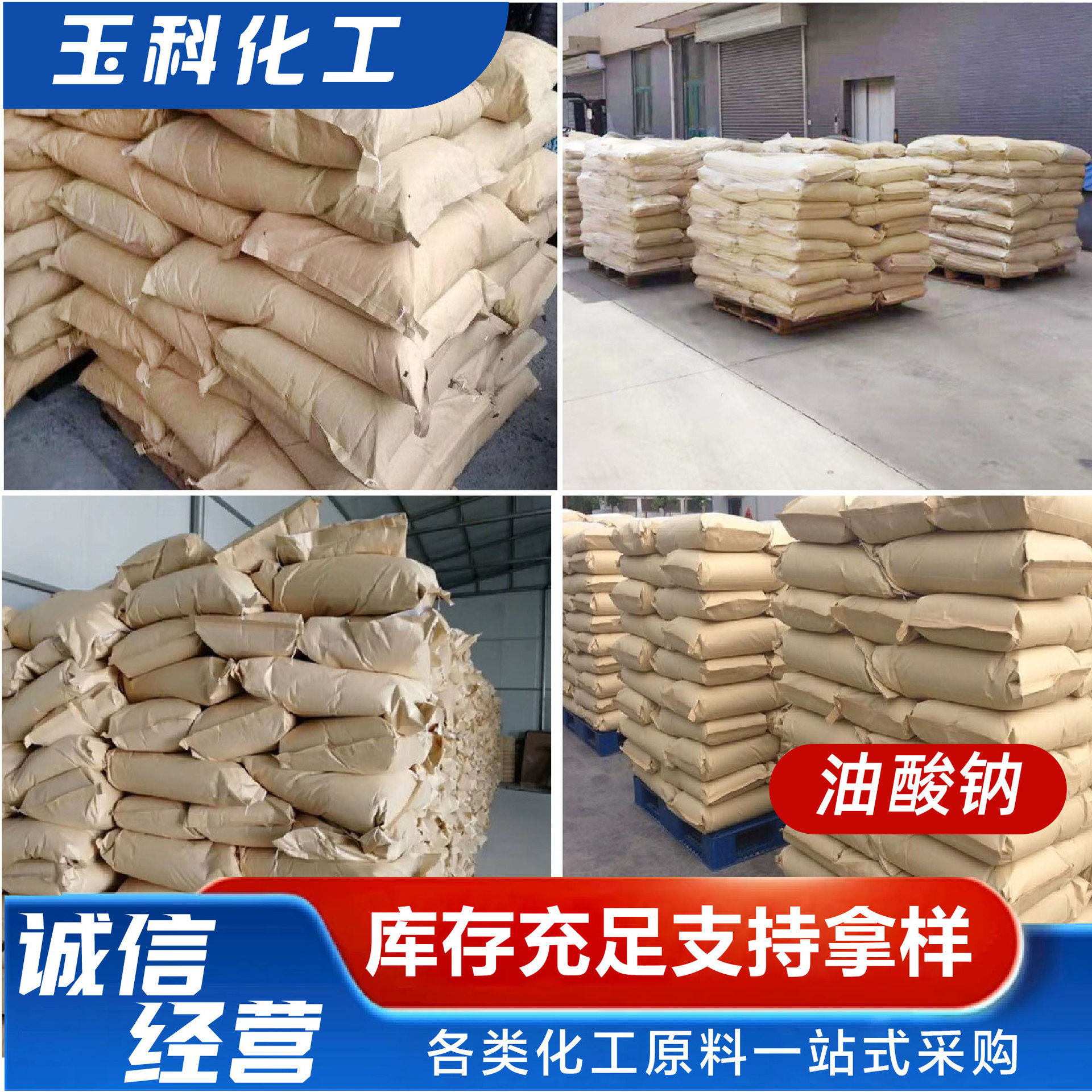 Sodium Oleate Industrial Surfactant Emulsifier Soap Making Sodium Octadecenyl Oleate Salt Soap Anion Sodium Oleate