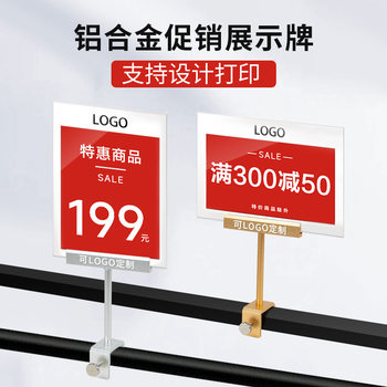 Clothing store price display card Nakajima special price card billboard clip price card aluminum alloy shelf label