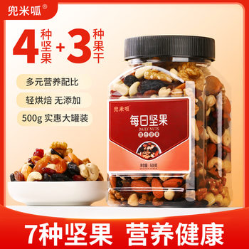 Daily nuts 500g large canned mixed dried fruit pregnant women and children leisure snacks without adding dried fruit fried goods wholesale