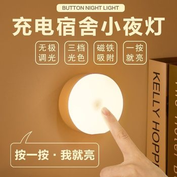 Two-Color Button Smart USB Charging Magnetic Led Night Light Wardrobe Light Round Human Body Cabinet Emergency Light