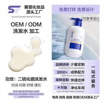 Customized Oem Selenium Dioxide Anti-Dandruff Shampoo Deep Cleansing Soothing Scalp Anti-Itch Oil Control Anti-Dandruff Shampoo