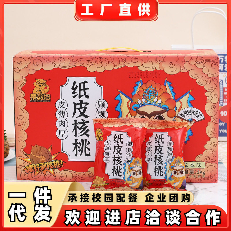 Professor Guo Xinjiang Aksu herbal flavor 185 hand-peeled paper Peel walnut 2kg gift box healthy cooked nut snacks