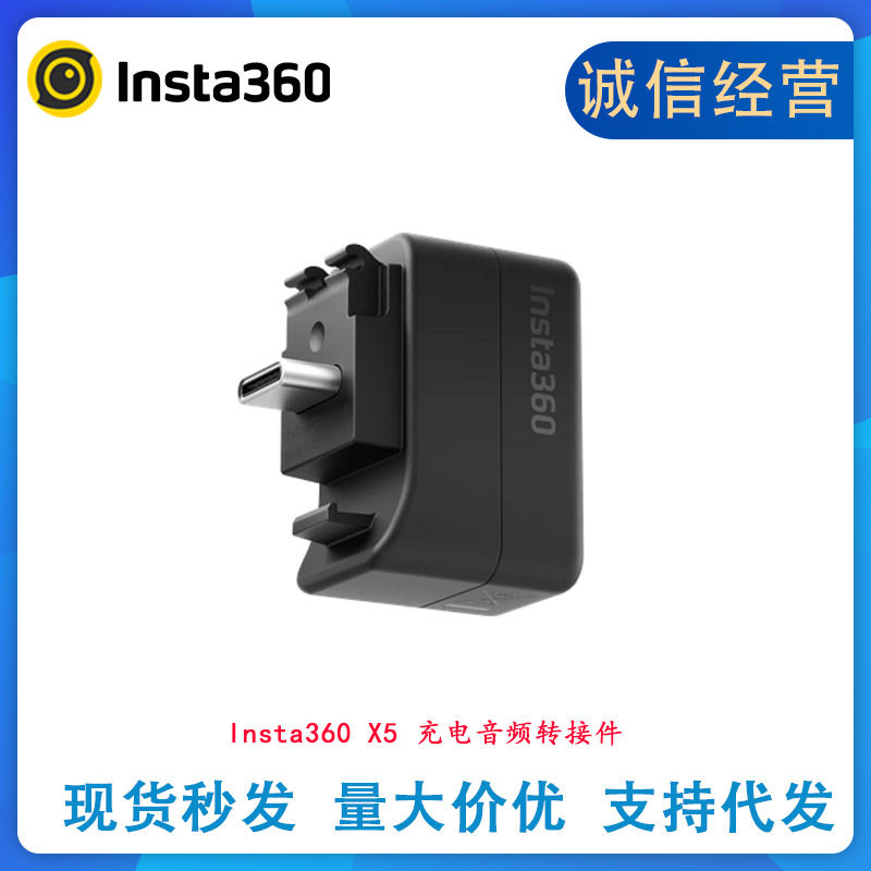 สั่งซื้อนำเข้า Shadowstone Insta360X5 ชาร์จอะแดปเตอร์เสียง/ไมโครโฟนอะแดปเตอร์เสียง Extension อุปกรณ์เสริมเดิม จากจีน 1688 taobao alibaba tmall