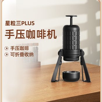 Third Generation Plus Hand-Pressed Coffee Machine Outdoor Household Portable Hand-Pressed Espresso Extraction Machine Without