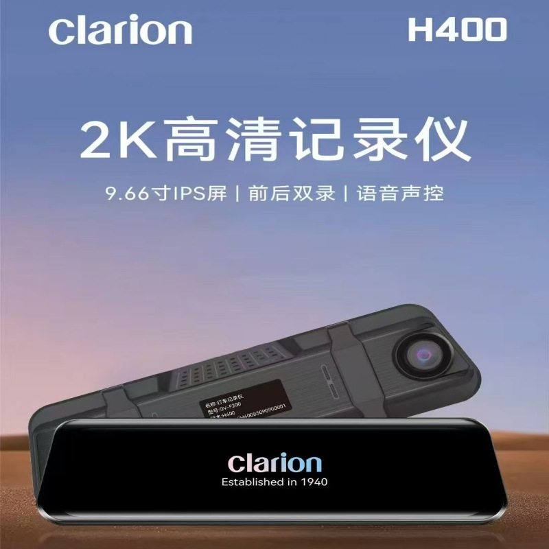 Clarion-H400 Full-Screen Streaming 9.66inch Front and Rear High-Definition Voice Dual-Recording Driving Recorder