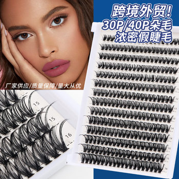 Amazon 30P 40P 14 Rows False Eyelashes Glue Set 60D 80D Segmented European and American Cross-Border Spot