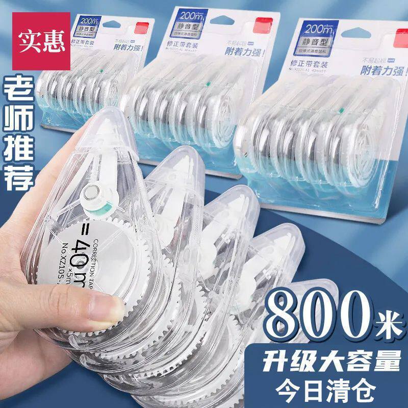 Free Shipping Correction Tape Silent Large-Capacity Correction Tape Junior High School Students High-Value Correction Tape Stationery Wholesale